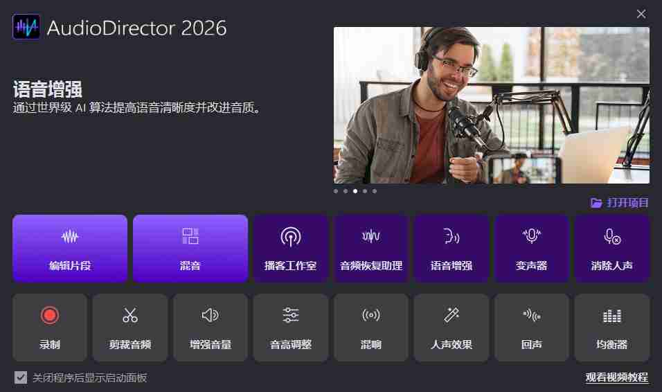 迅连科技音频处理工具 CyberLink AudioDirector 2026 16.0.5703.0 中文多语免费版