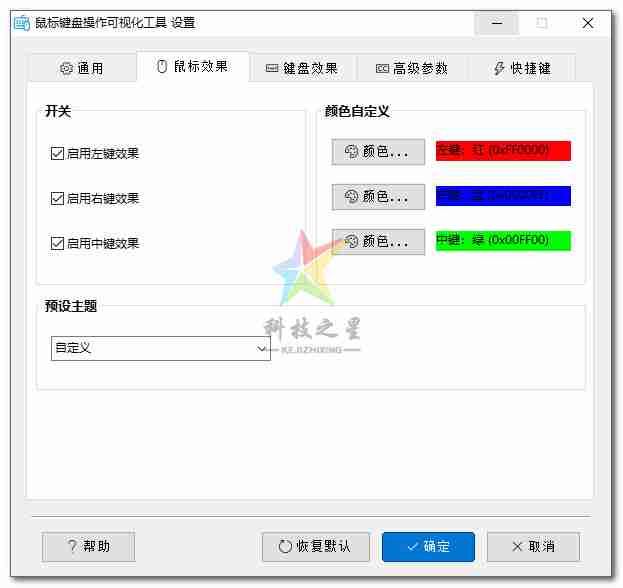 鼠标键盘操作可视化工具v1.1