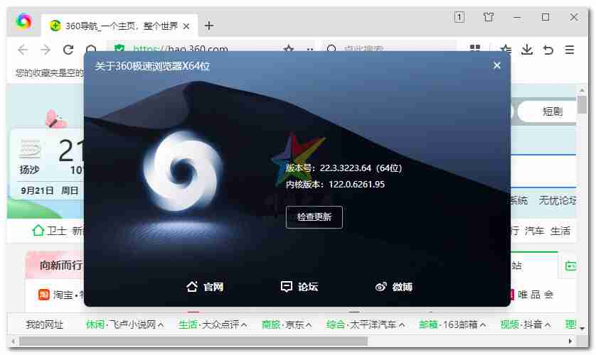 360极速浏览器v22.3.3223.64绿色精简版--集成Flash34.0.0.325