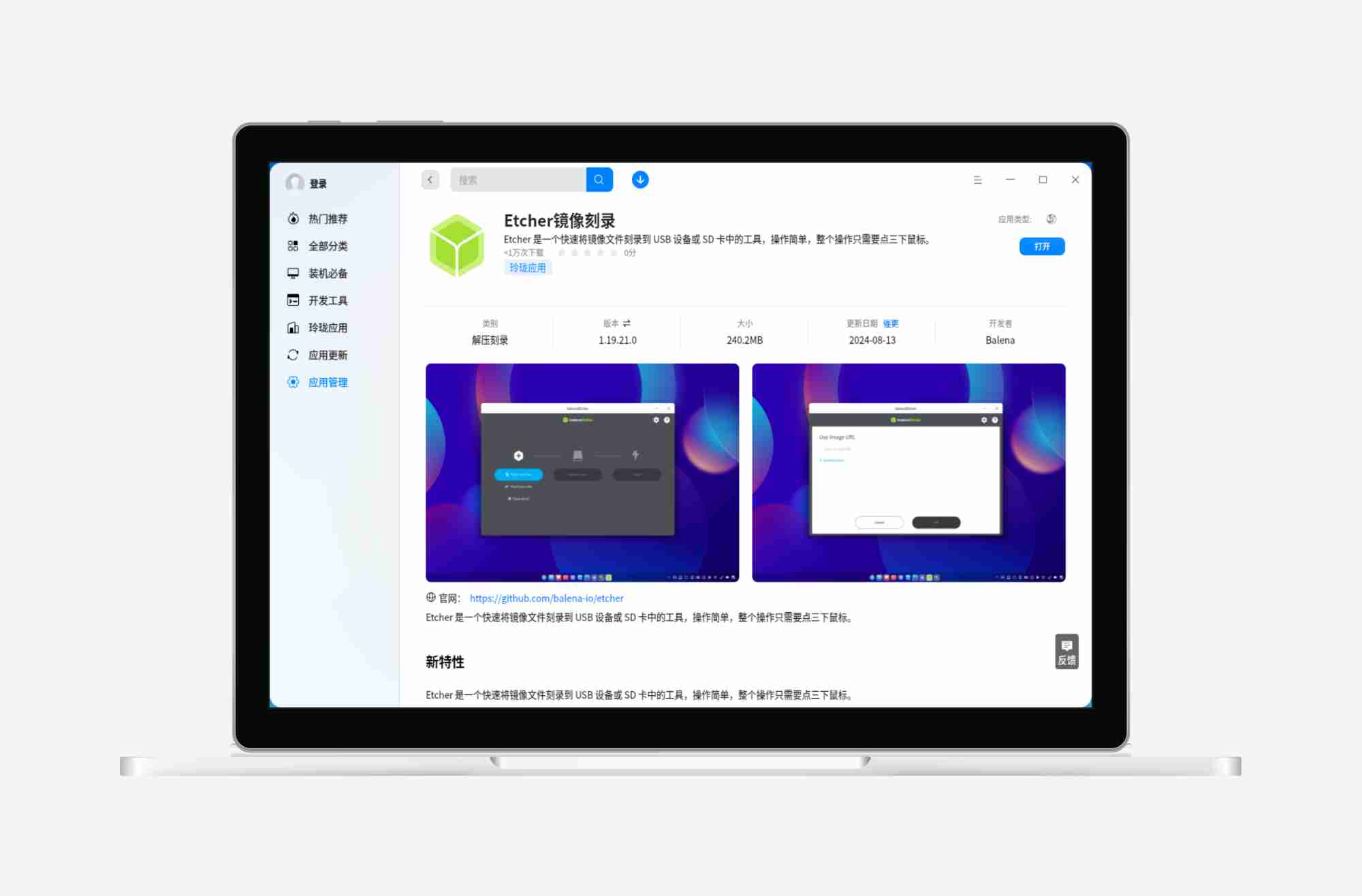 【deepin】如何使用 Etcher 制作 U 盘安装系统盘