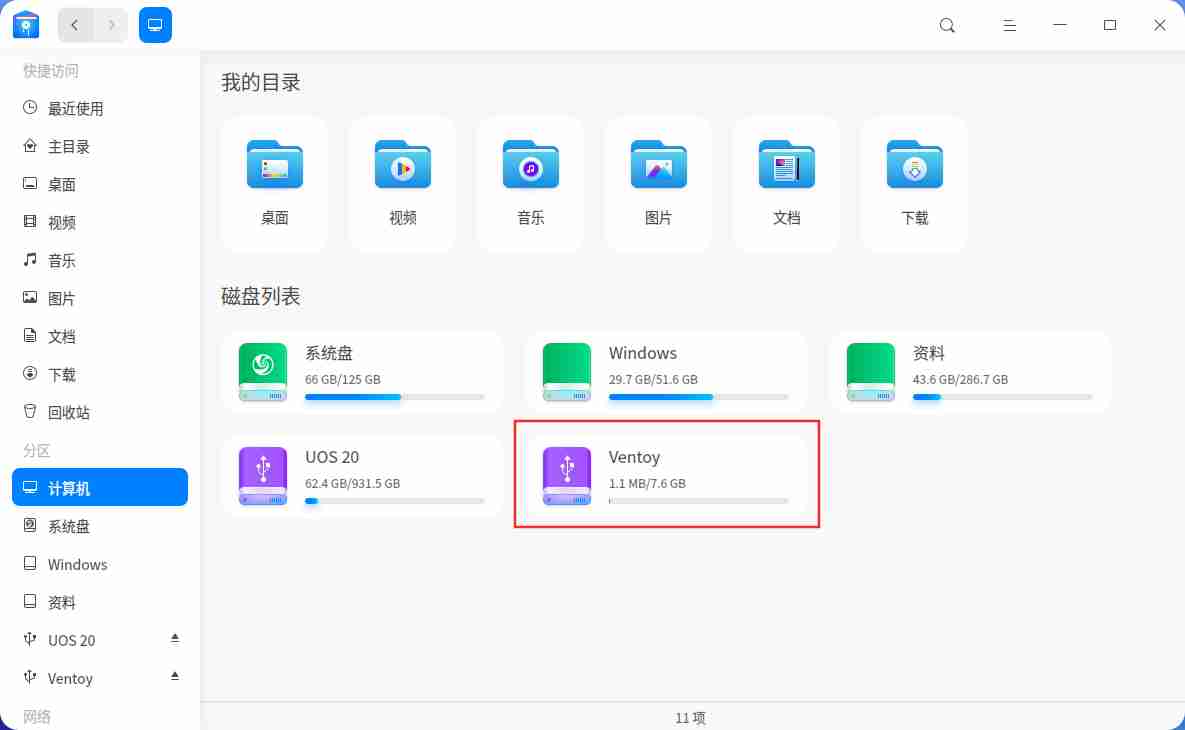 【deepin】如何使用 Ventoy 制作 U 盘安装系统盘