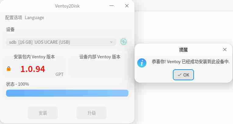 【deepin】如何使用 Ventoy 制作 U 盘安装系统盘