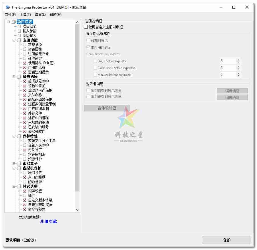 The Enigma Protector v7_80 Build 专业级软件加密与反破解保护工具