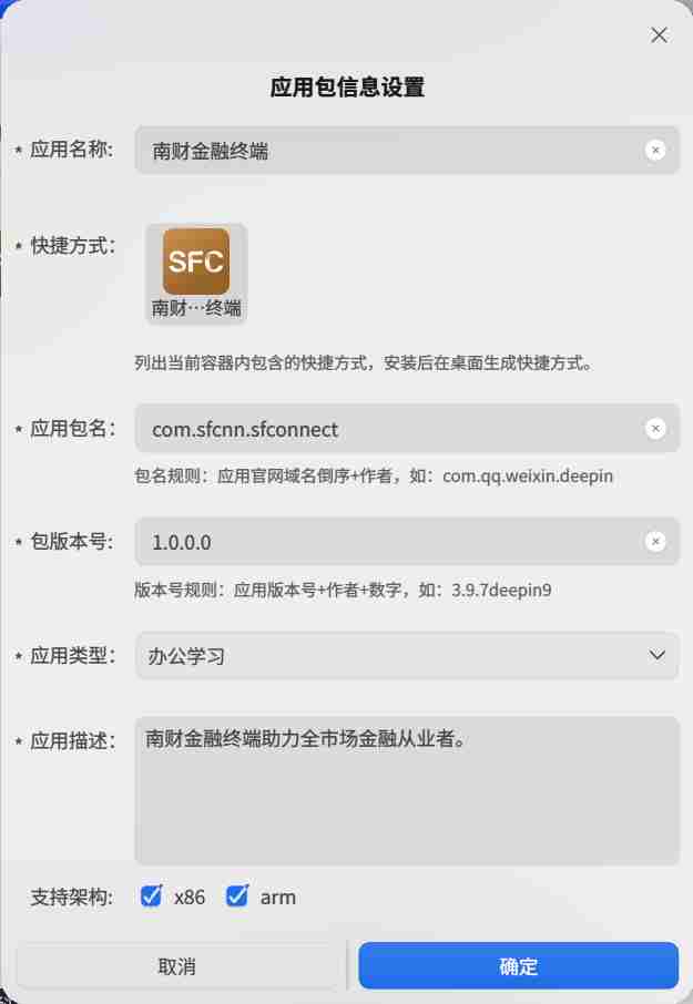【deepin】大神手把手教学丨Windows 应用秒变玲珑包!完整攻略来了
