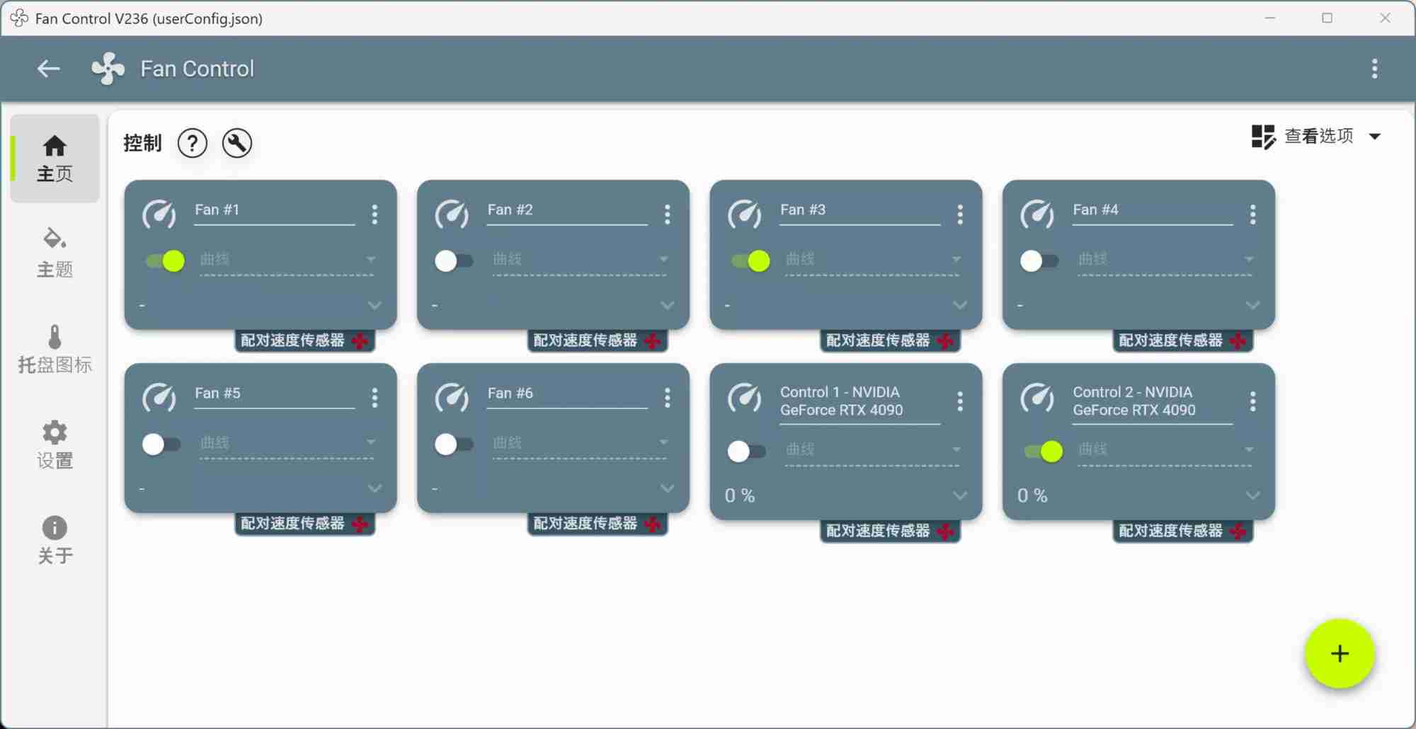Windows电脑风扇速度控制(Fan Control )软件!支持CPU、GPU、电源、主机箱风扇