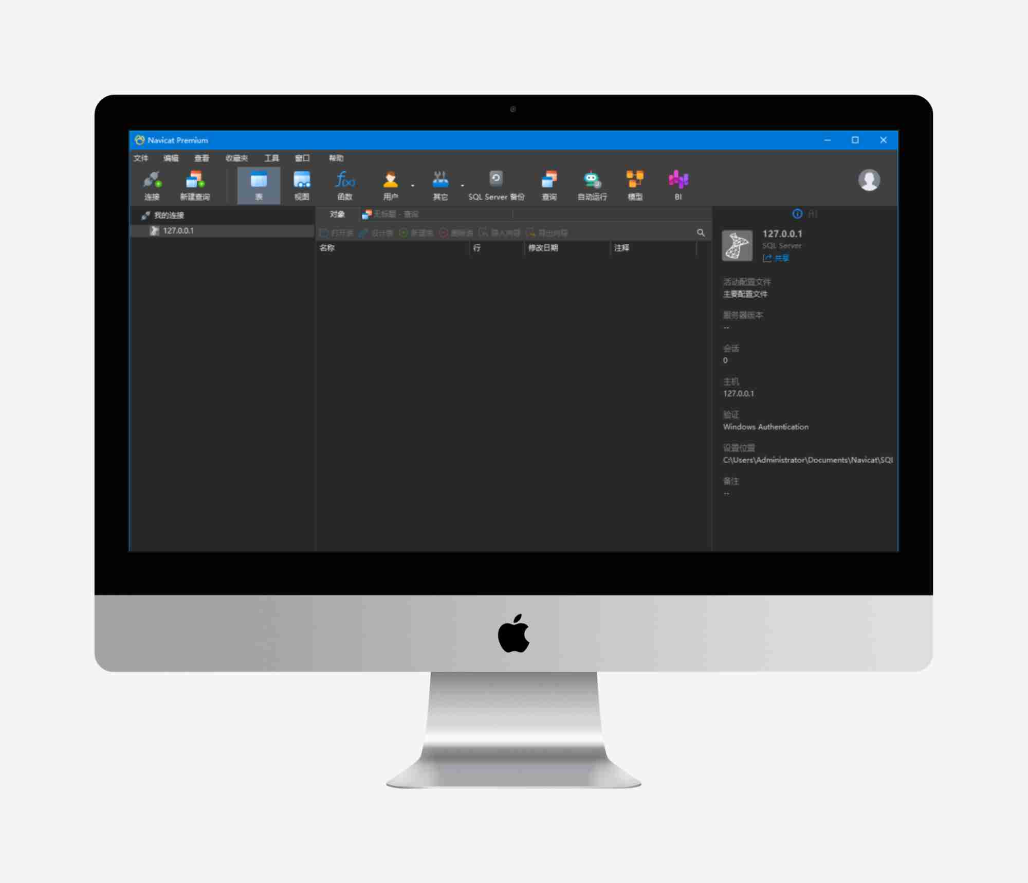 Navicat Premium (数据库管理工具)v17.3.4 中文高级版