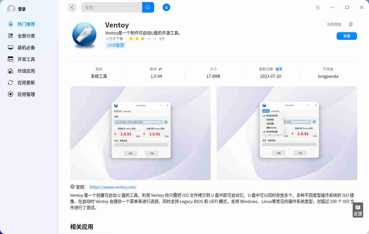 【deepin】如何使用 Ventoy 制作 U 盘安装系统盘