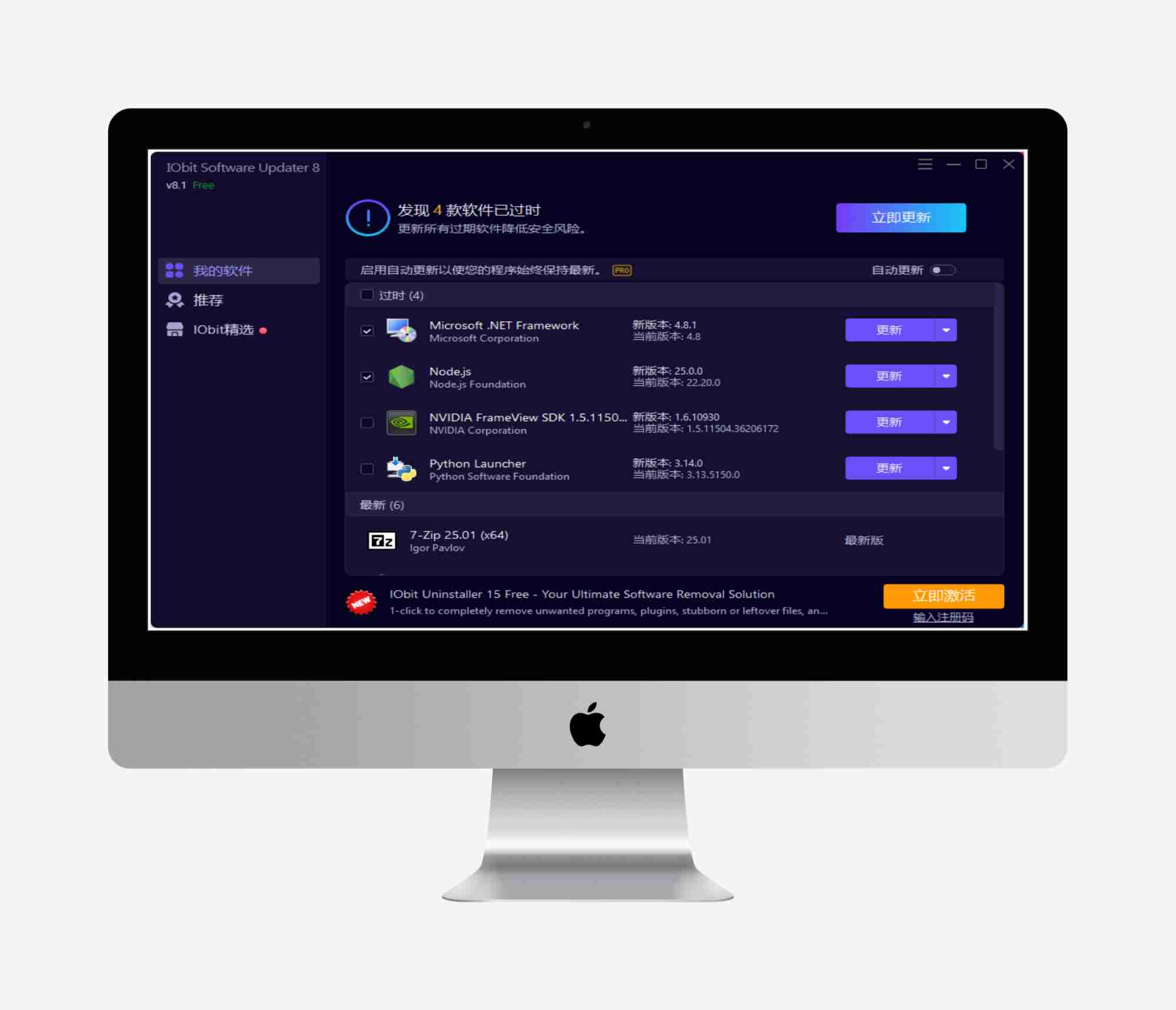 Windows 系统软件更新(IObit Software Updater_v8.1.0.10)管理工具
