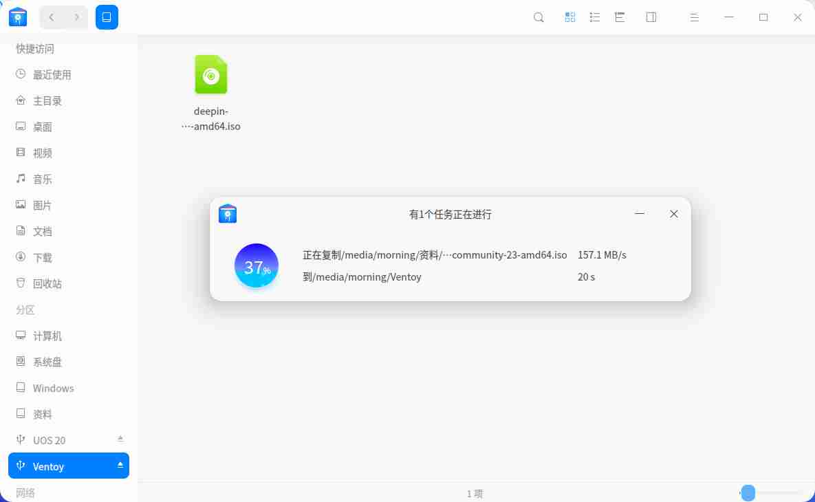 【deepin】如何使用 Ventoy 制作 U 盘安装系统盘
