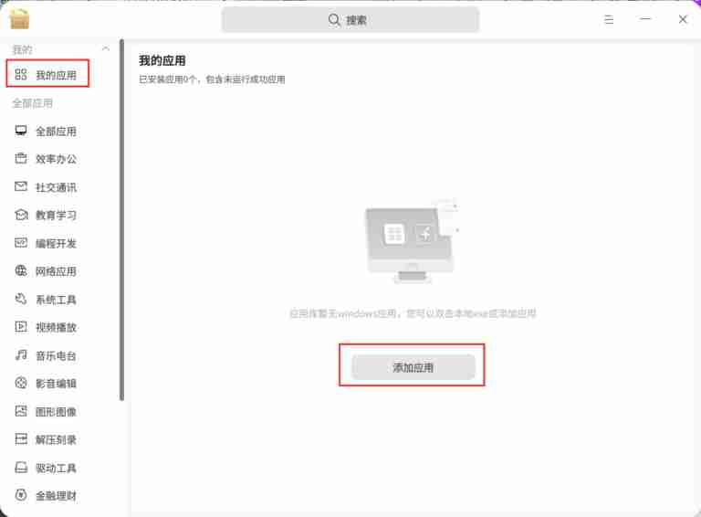【deepin】大神手把手教学丨Windows 应用秒变玲珑包!完整攻略来了