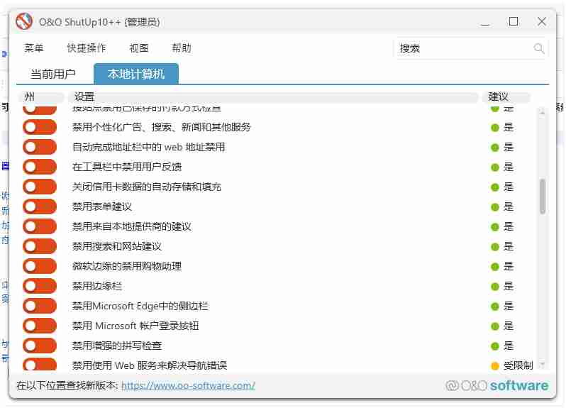 ShutUp10++一键关闭windows所有后台监控