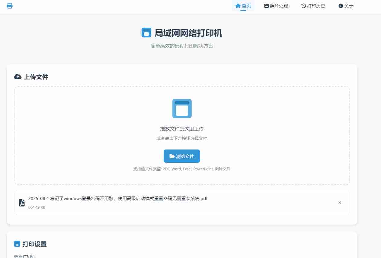 【Python 原创】局域网网络打印Ver1.0.0(PrinterServer)网页WEB界面轻松管理打印任务