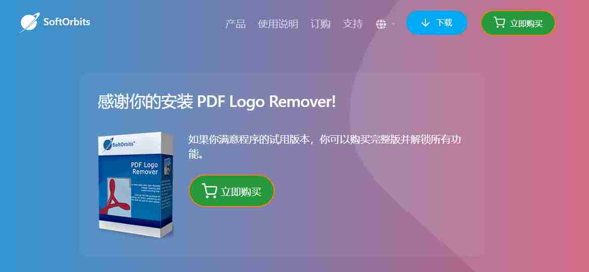 【限免】PDF Logo Remover 【终身免费密钥】 – 去除 PDF 中的水印