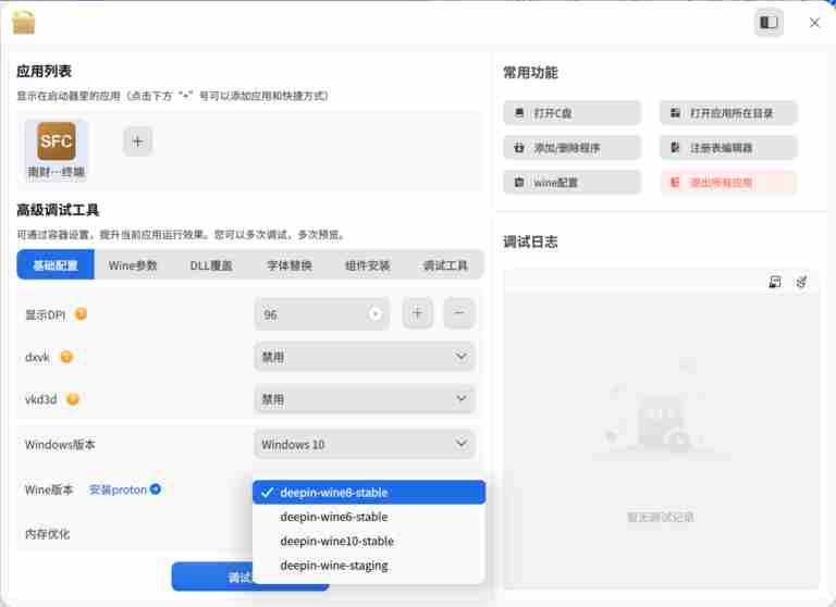 【deepin】大神手把手教学丨Windows 应用秒变玲珑包!完整攻略来了