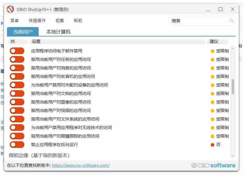 ShutUp10++一键关闭windows所有后台监控