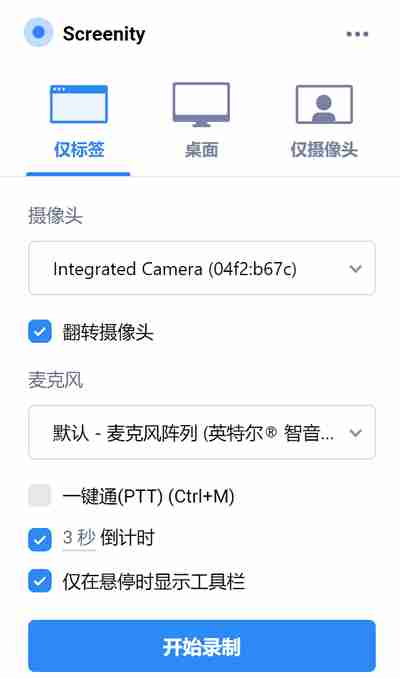 Screenity 基于 Chromium 内核浏览器(如 Chrome、Edge)开源屏幕录制与标注工具