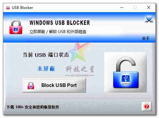 USB Blocker:Windows USB端口防未授权U盘接入工具
