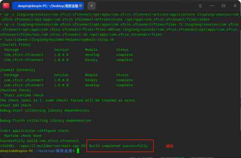 【deepin】大神手把手教学丨Windows 应用秒变玲珑包!完整攻略来了