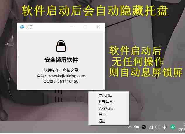 【Python 原创】安全锁屏Ver1.0.1专业的离机安全自动上锁隐私保护工具