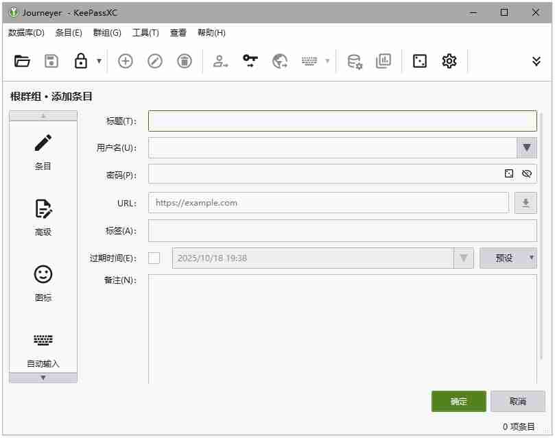 KeePassXC(密码管理工具) v2.7.10-科技之星使用多年推荐分享