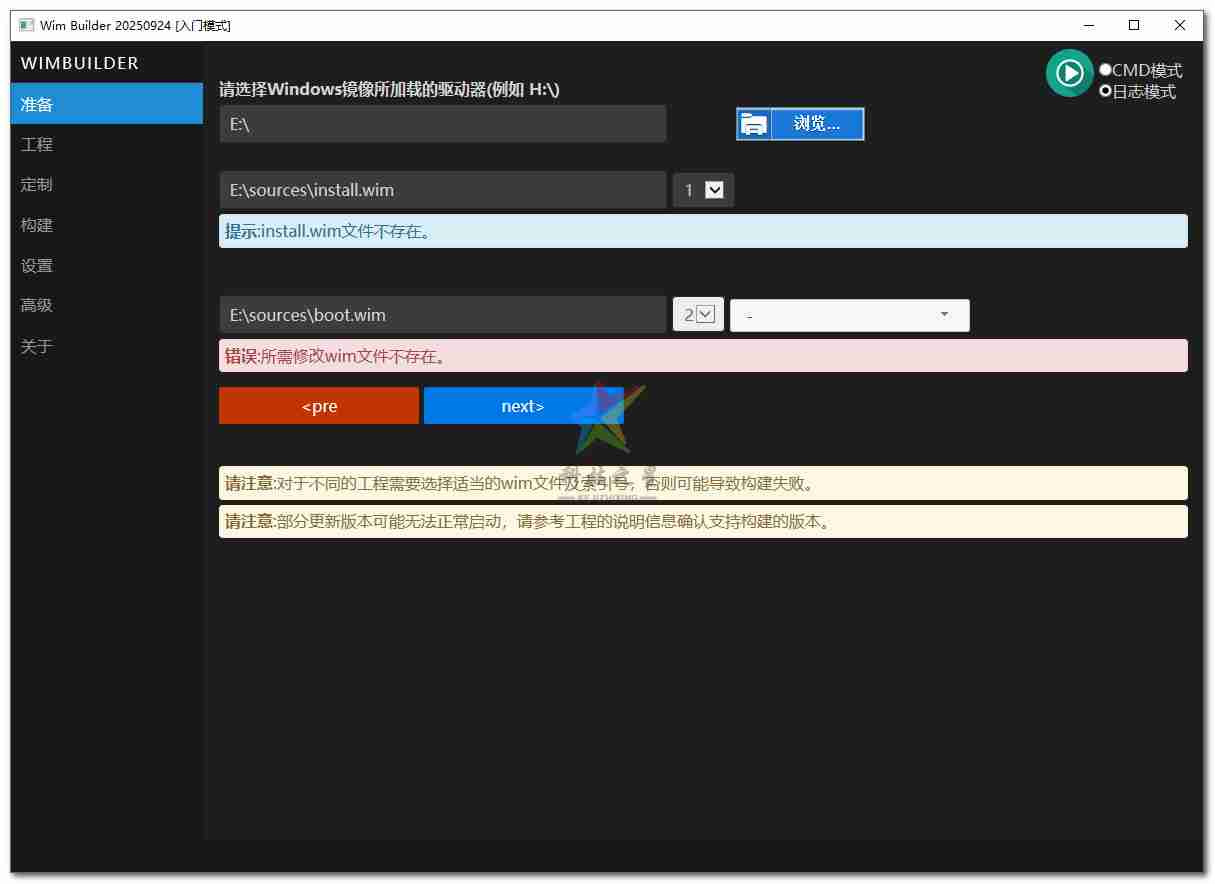 Wimbuilder2-2025.09映像构建管理工具【打造属于你的PE】