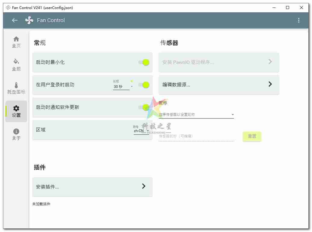 Windows电脑风扇速度控制(Fan Control )软件!支持CPU、GPU、电源、主机箱风扇