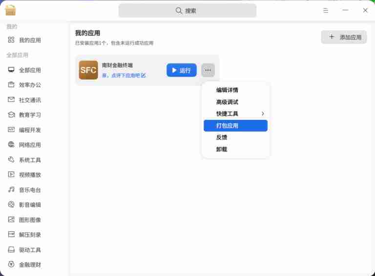 【deepin】大神手把手教学丨Windows 应用秒变玲珑包!完整攻略来了