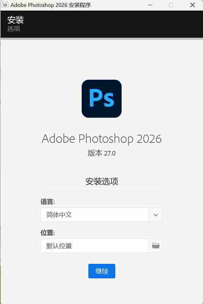 Adobe Photoshop 2026最新一键安装