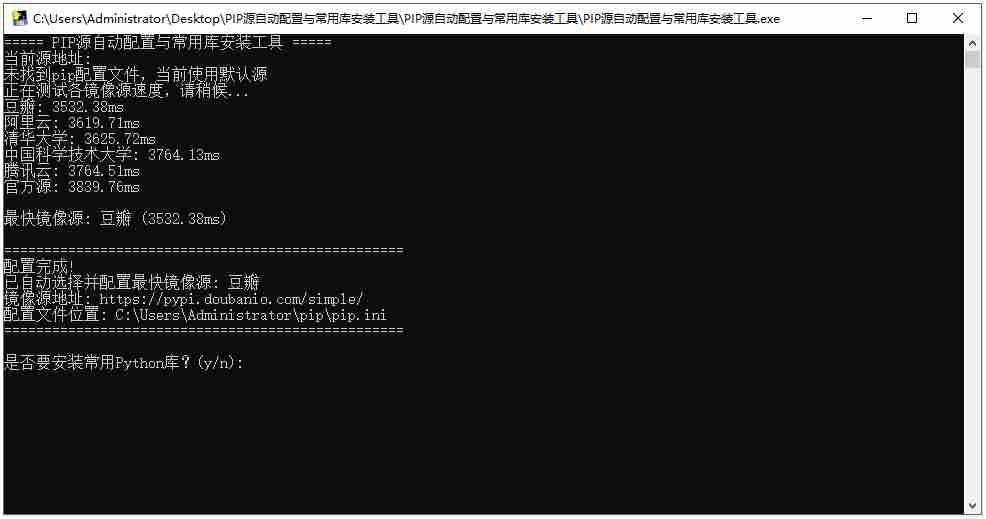 【Python 原创】PIP源自动配置与常用库安装工具