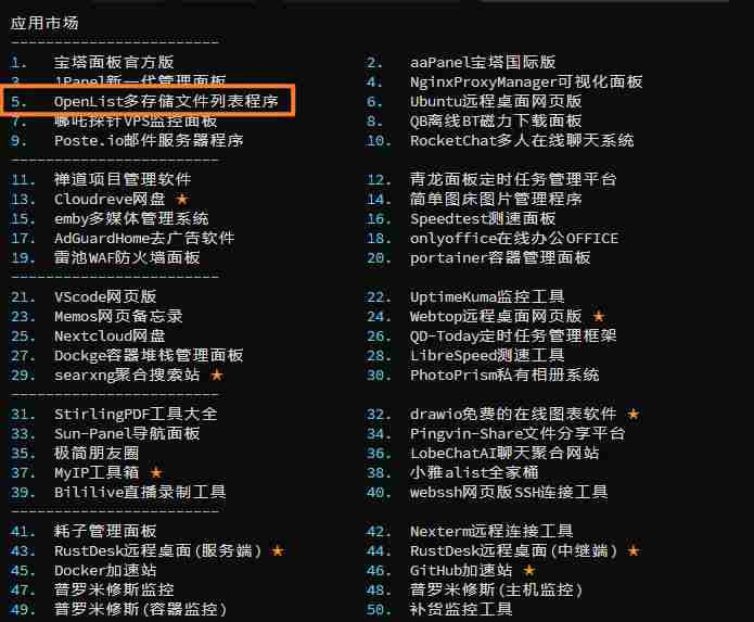 AList已变味 试试OpenList 更自由的开源网盘替代方案及OpenList 常见问题排查手册