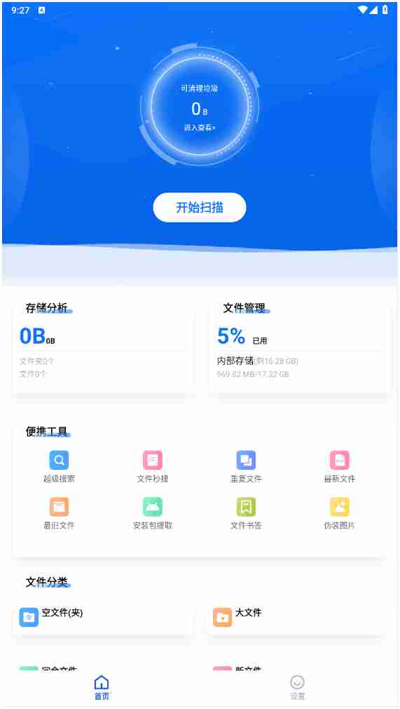 【安卓应用】黑盒闪清V2.9.9🔥深度清理手机垃圾 彻底瘦身🔥