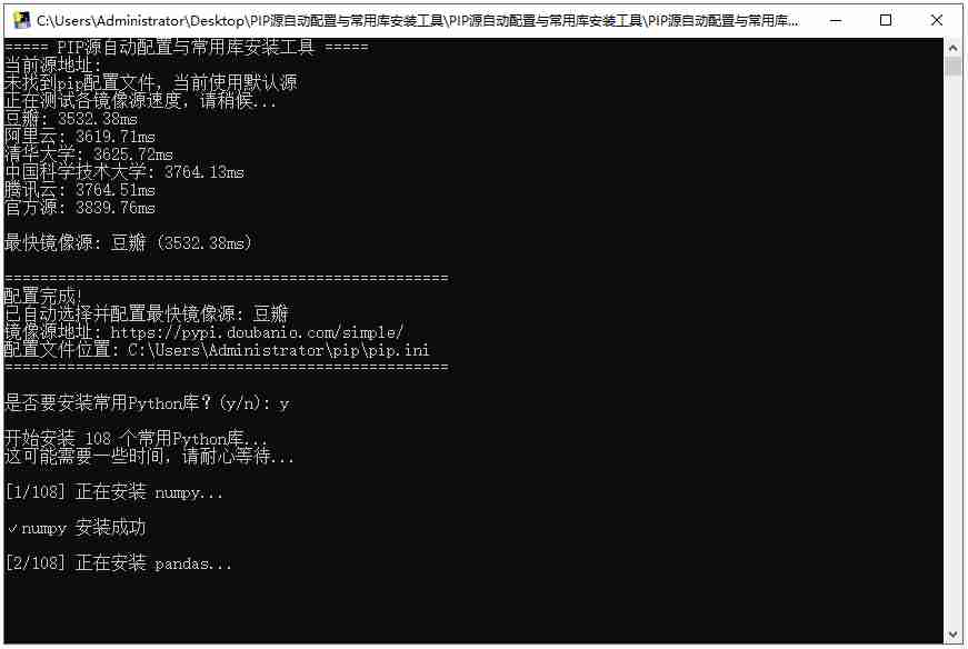 【Python 原创】PIP源自动配置与常用库安装工具