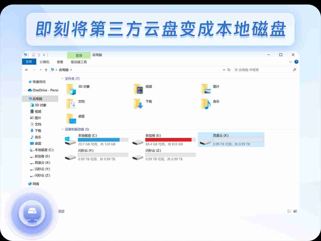 新一代网络硬盘(shanmiaocloud)革新存储体验