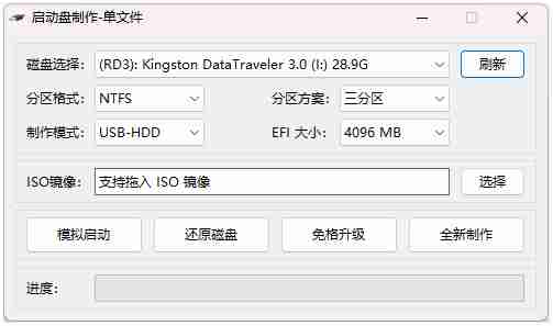 【U盘工具】通用的启动盘制作工具-作者:liangnijian