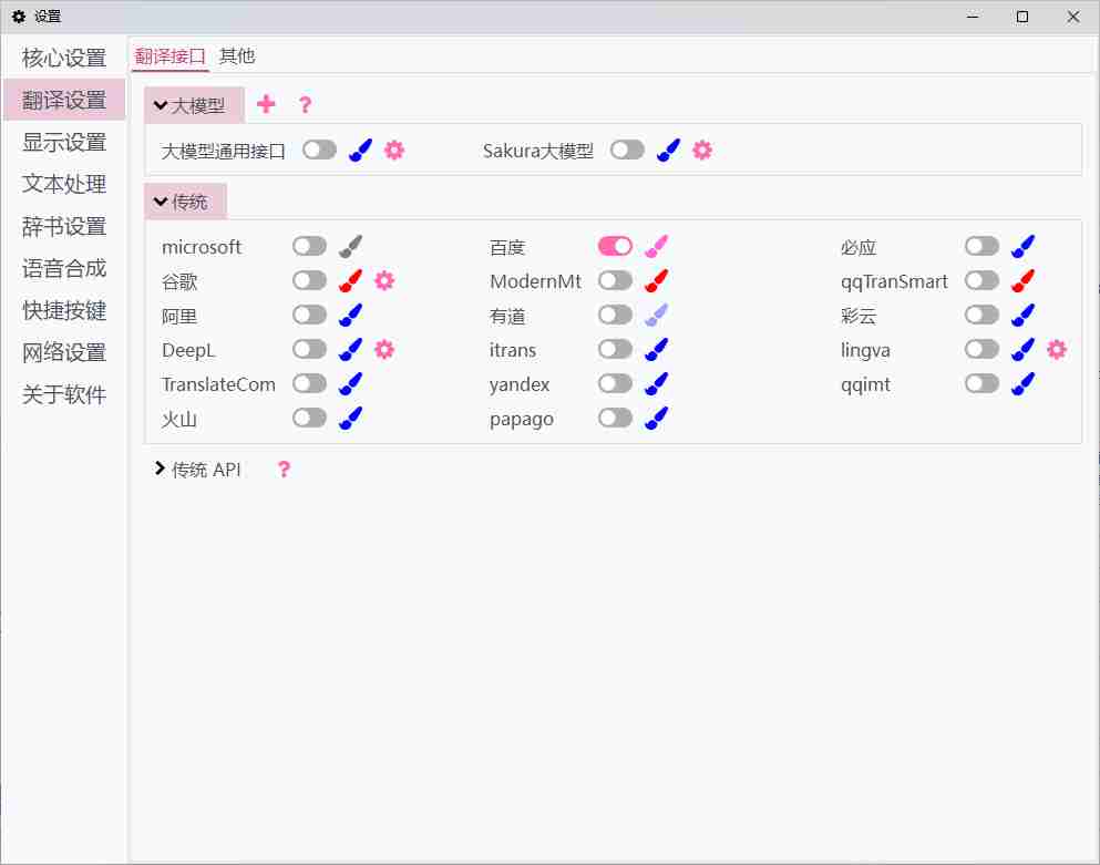 游戏翻译工具 LunaTranslator v10.12.6.14 便携版