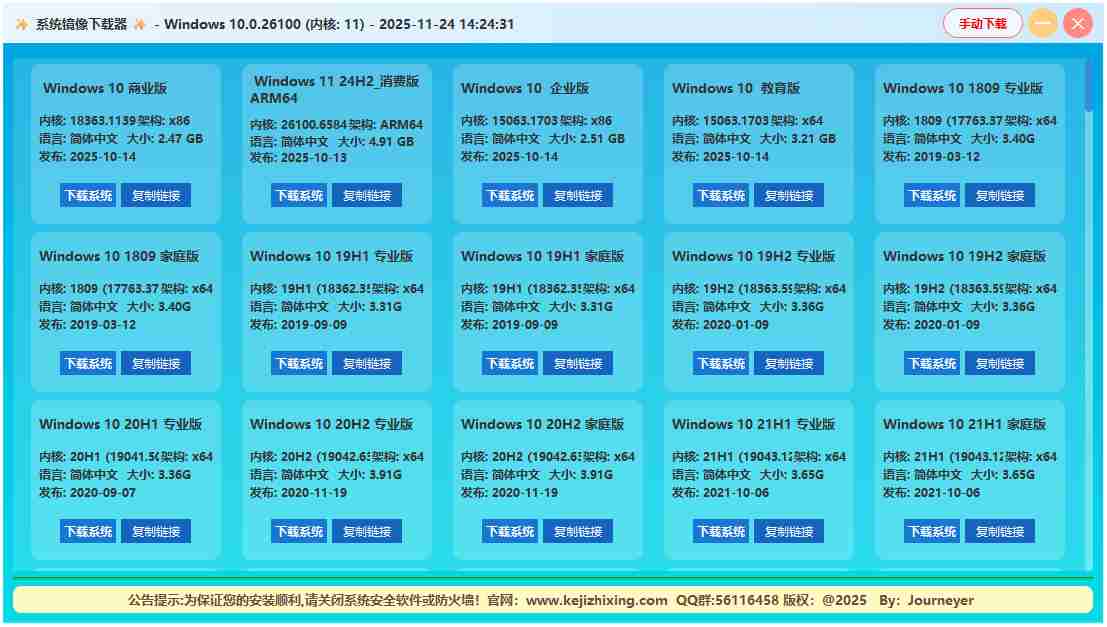 【Python 原创】科技之星系统下载器护眼绿色Ver.1.2.5