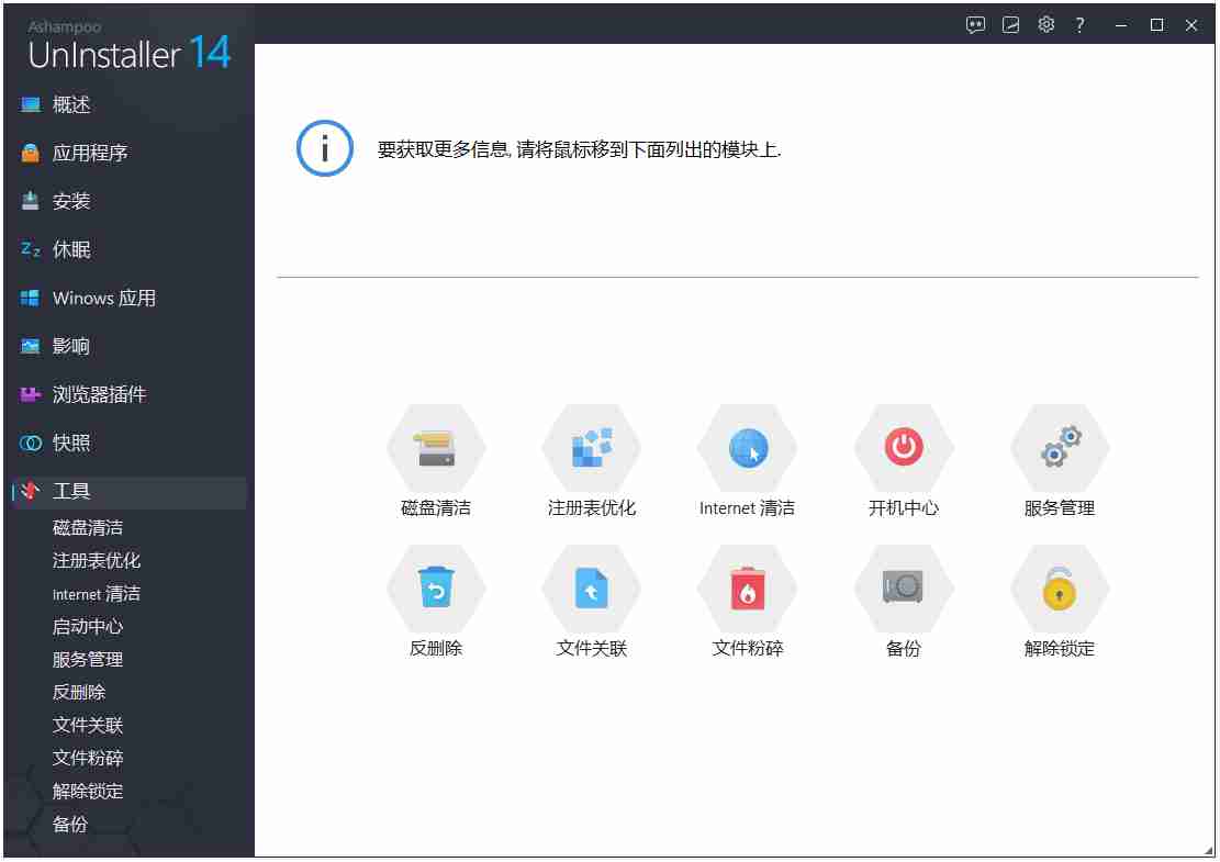 Ashampoo UnInstaller (阿香婆)旗下 Windows 系统工具