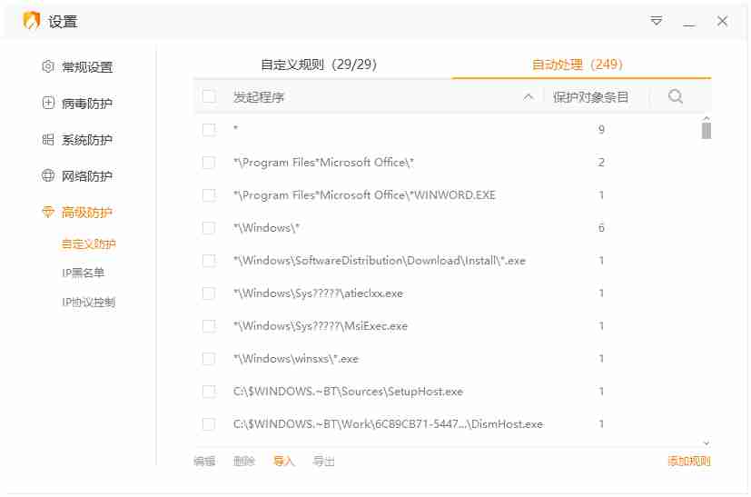 火绒安全5.0旧版软件自定义规则:主动拦截高危行为(科技之星优化增强版)