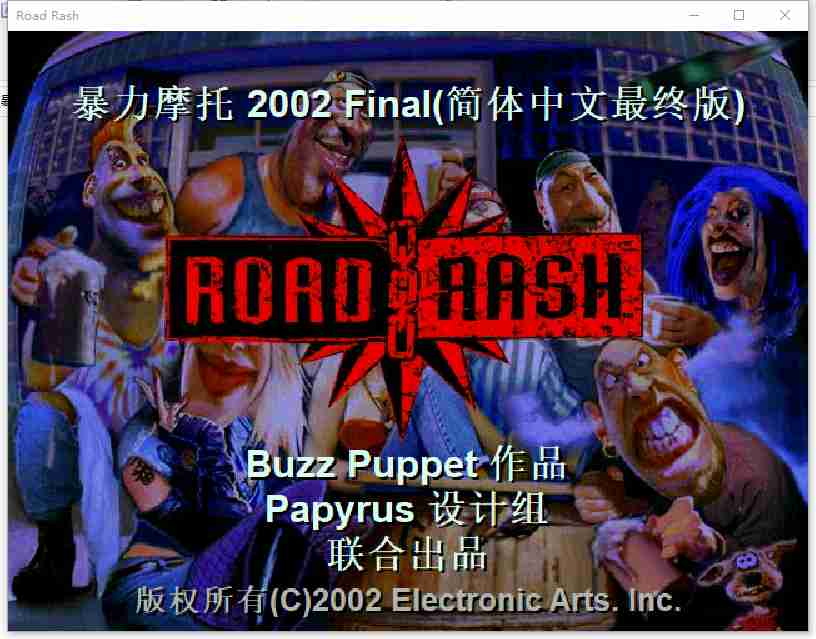 《暴力摩托》WIN11兼容中文版经典游戏