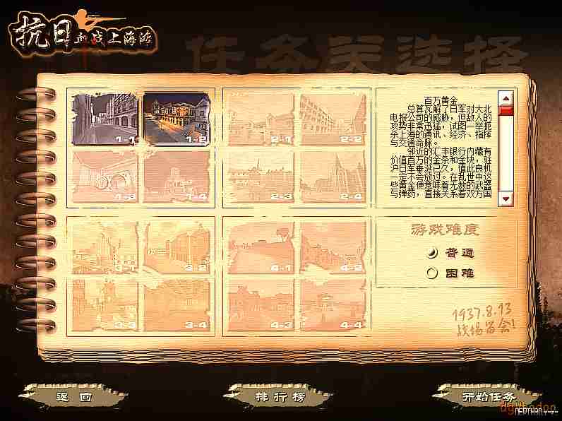 《抗R:血战上海滩》高清中文版_经典游戏 70、80后一代人怀旧