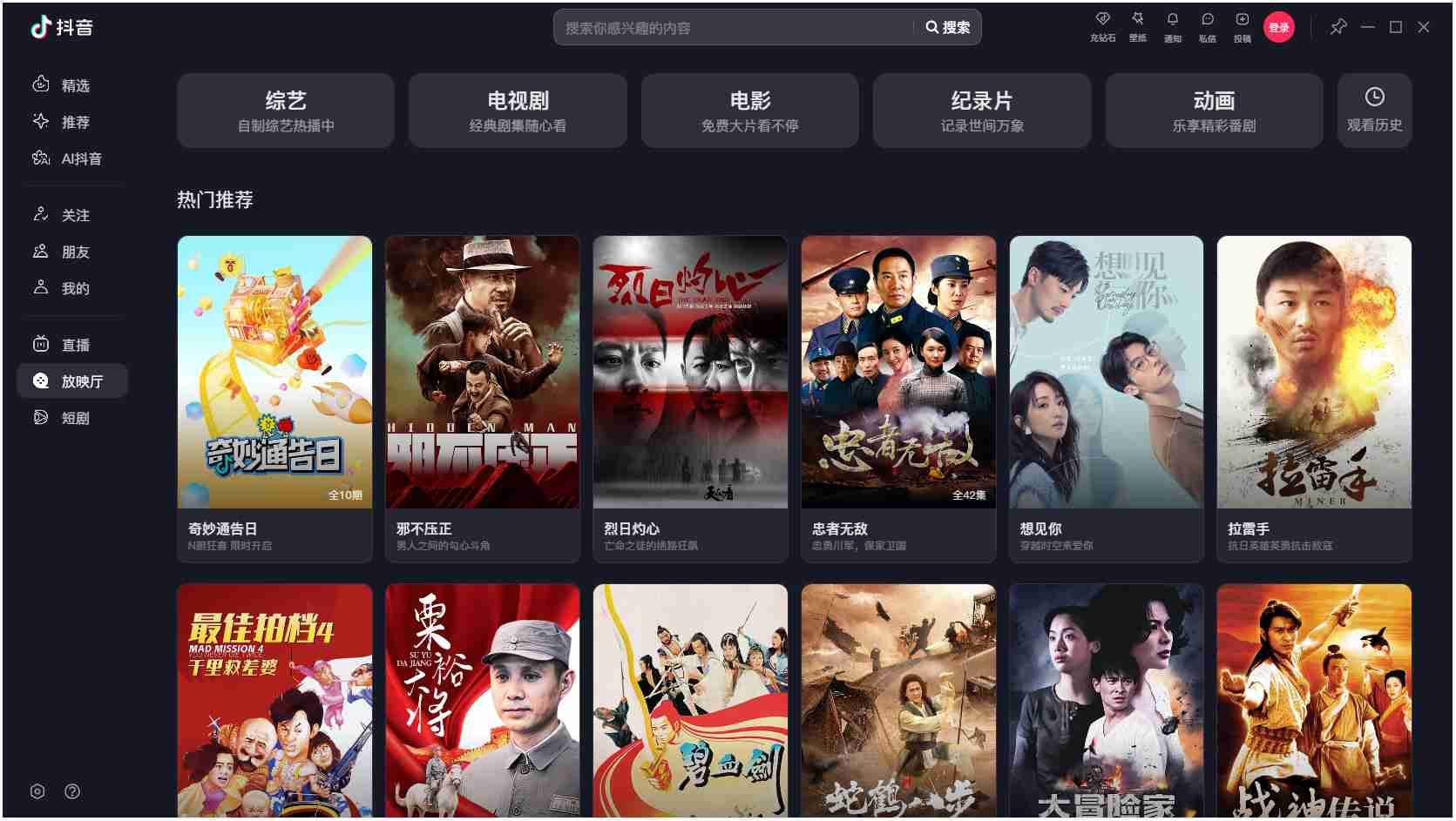 抖音去除更新电脑端_4.7.0全球领先短视频社交平台