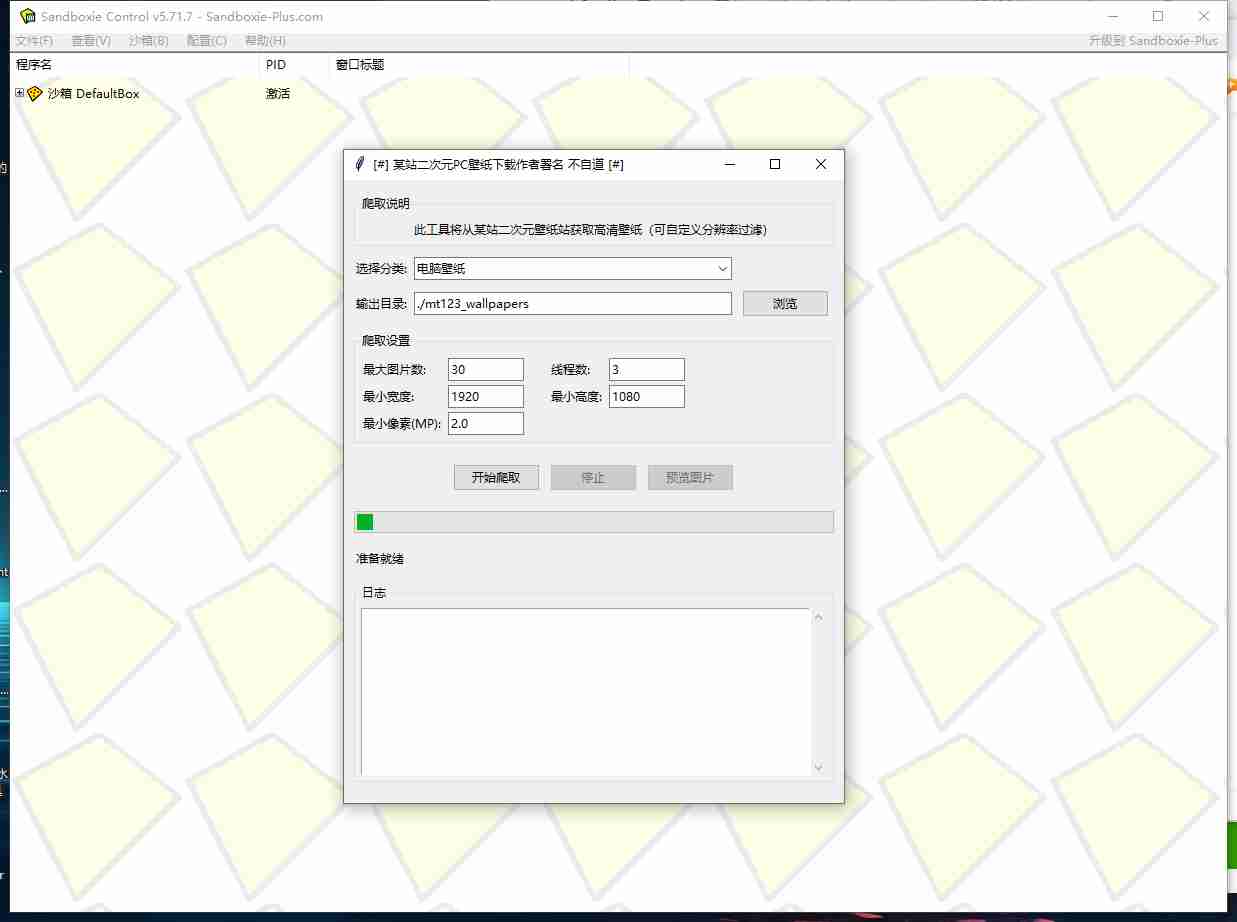 沙盘Sandboxie系统安全工具菜鸟高手裸奔中文版工具