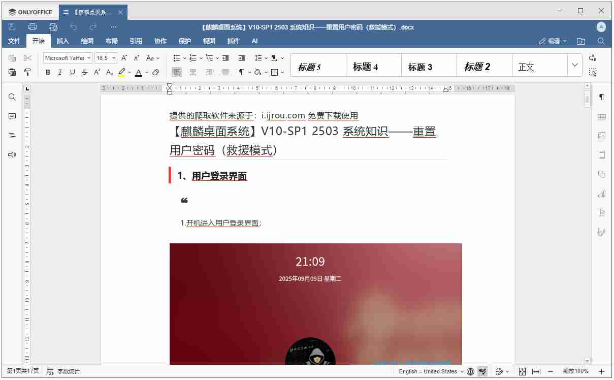 开源协同办公套件(ONLY Office)基于H5开发的Office免费版本