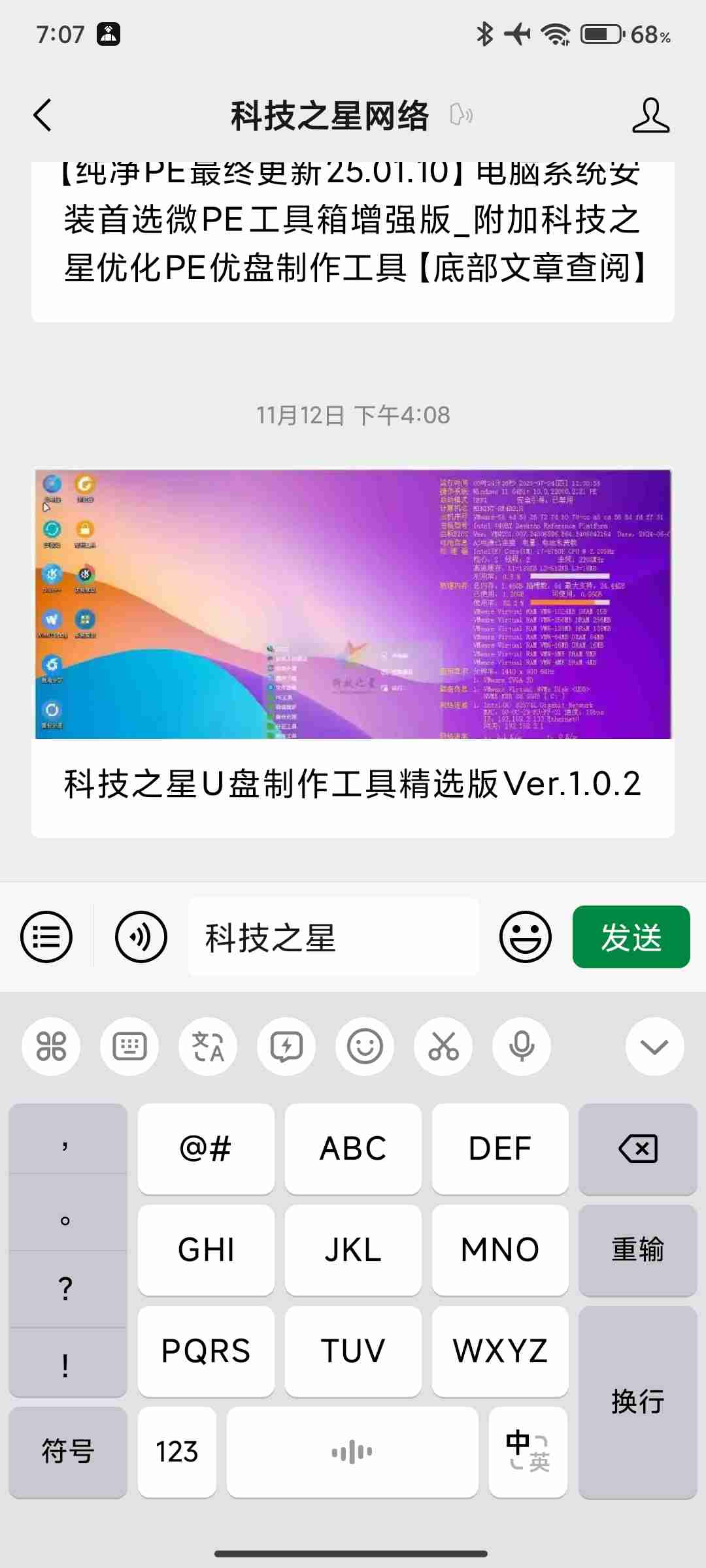 安卓豆包输入法_0.16.0输入法(内测版)智能便捷的移动端输入新选择