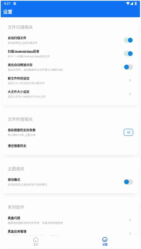 【安卓应用】黑盒闪清V2.9.9🔥深度清理手机垃圾 彻底瘦身🔥