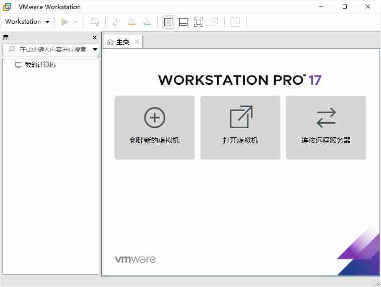 VMware Workstation(v25H2 24995812)中文版——精简激活、解锁全能的虚拟机利器