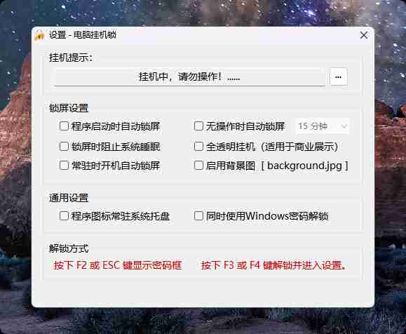 玩酷之家电脑挂机锁 - CoolLock 5.0.9 正式版