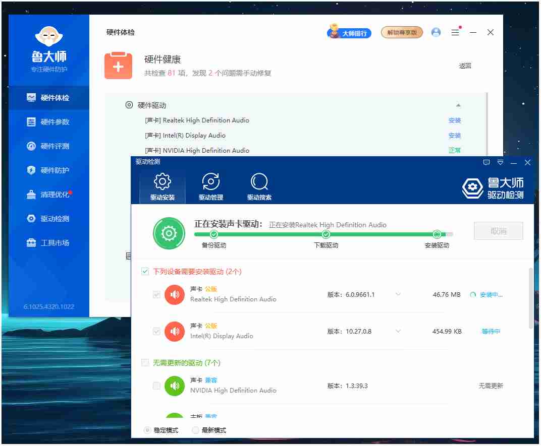 鲁大师软件v6.1025.4320.1022纯净单文件取消广告【推荐首发选择个人自用版】