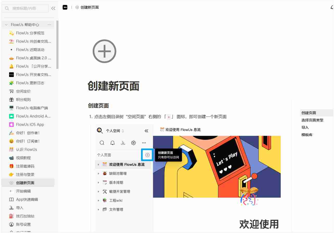 FlowUs 息流一站式知识管理与协作平台新一代生产力工具
