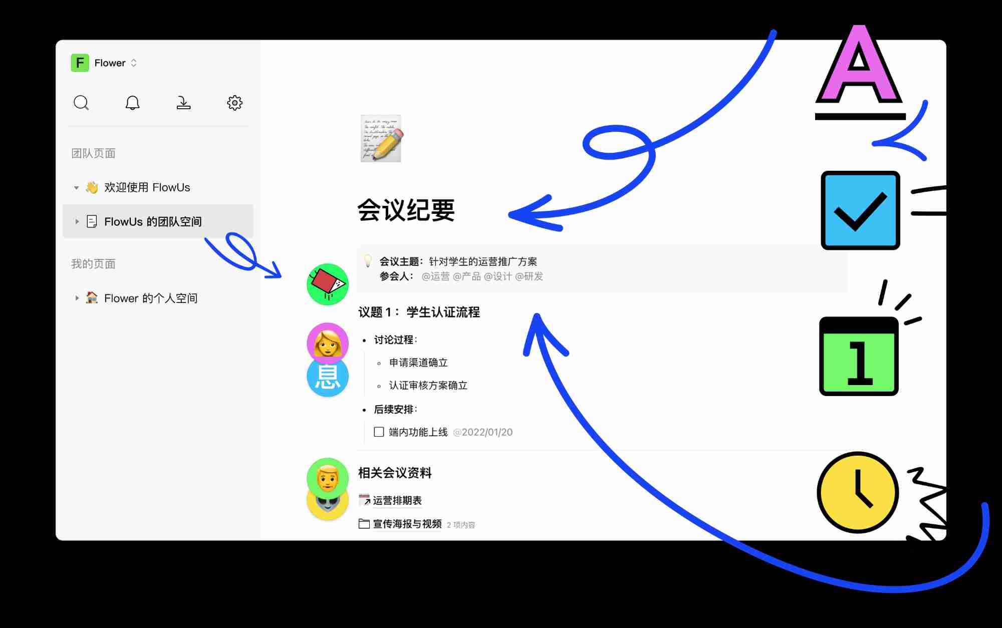 FlowUs 息流一站式知识管理与协作平台新一代生产力工具
